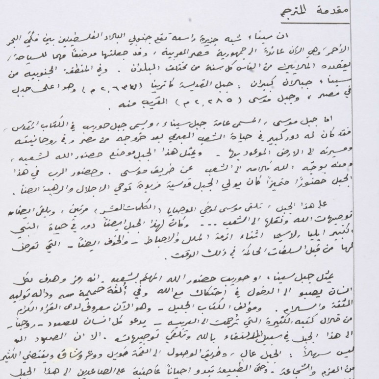 Excerpt from al-Ṣuʻūd ilá Saynāʼ ilá liqāʼ al-ilāh al-ḥay, translated by the owner from a text by Raniero Cantalamessa, from PLE FAA 00021